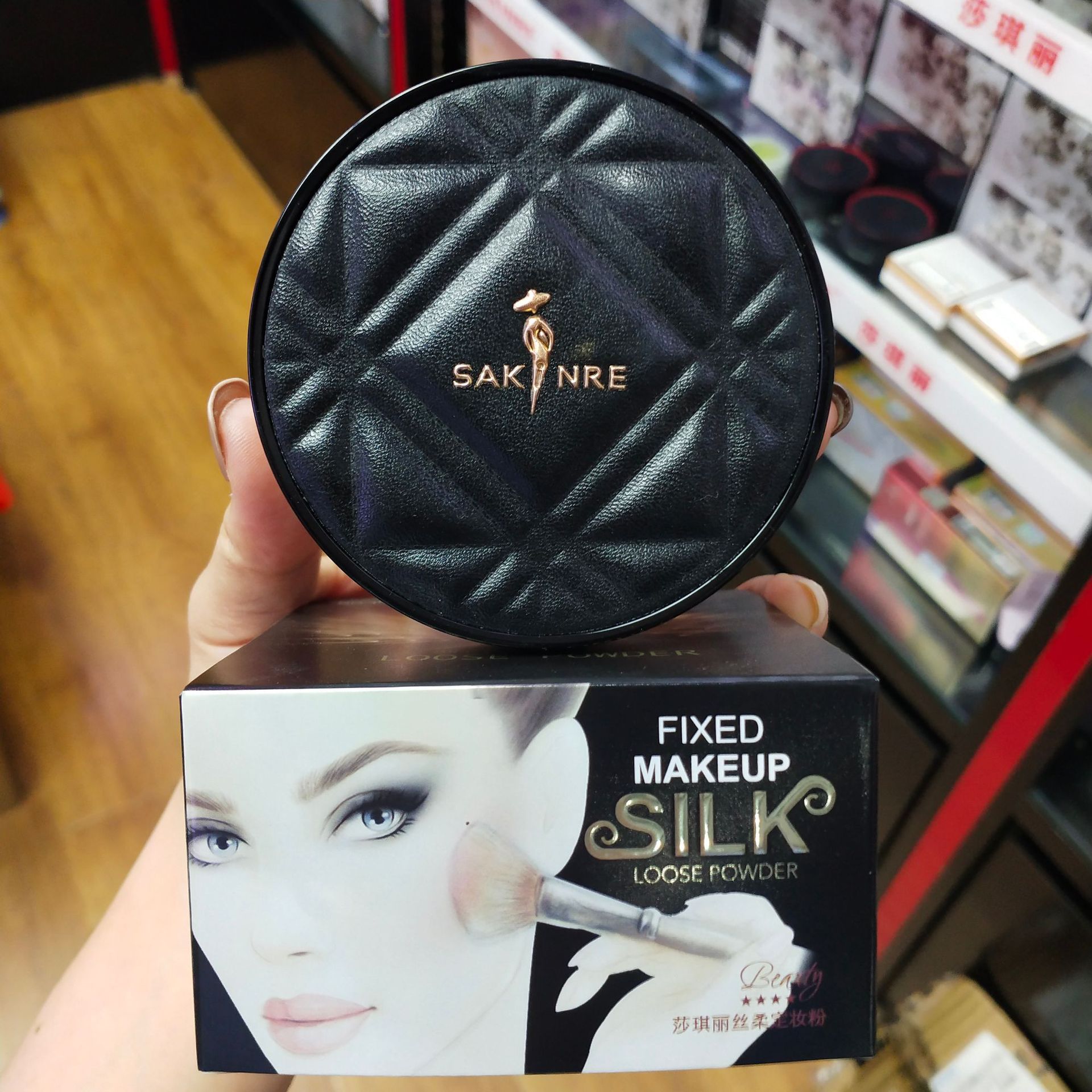 莎琪丽防水黑皮持久定妆粉