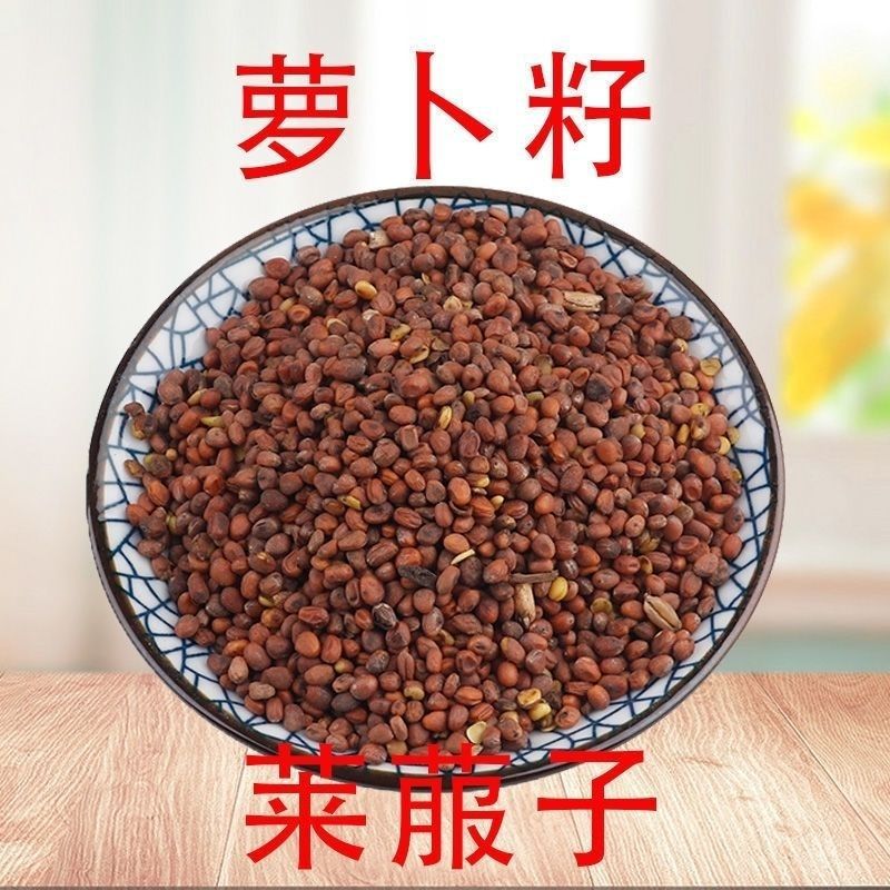 中药材莱菔子萝卜籽白萝卜籽泡水泡茶煮茶中草药另有炒莱莱菔子