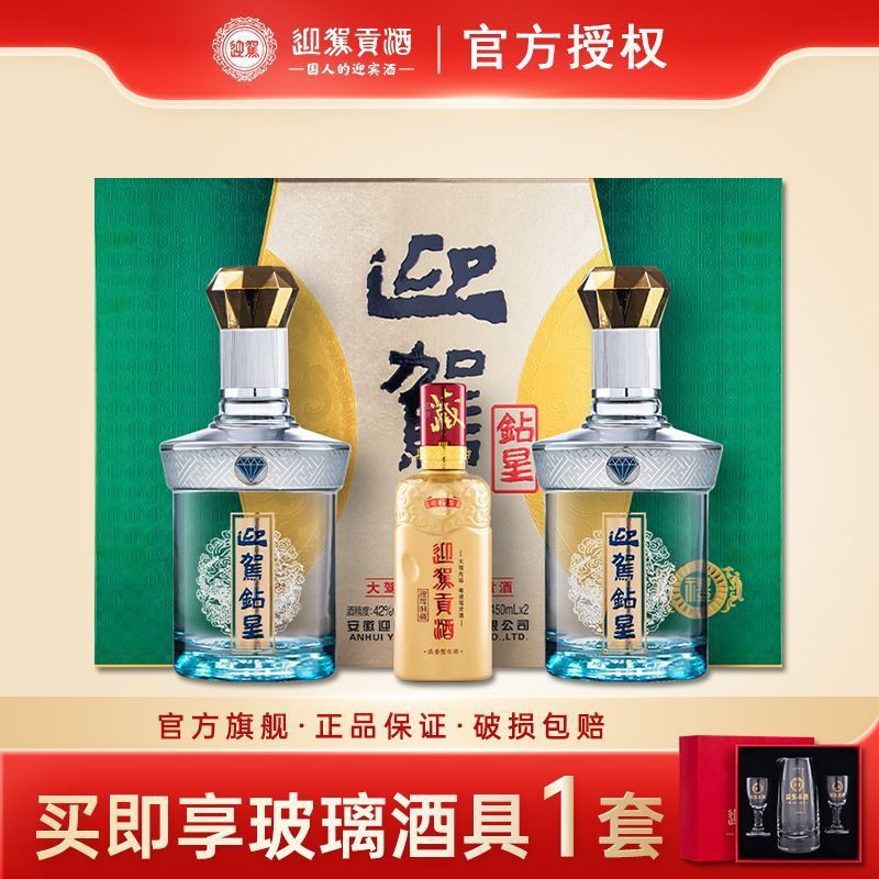迎驾贡酒 钻星礼盒42度450ml*2瓶浓香型安徽纯粮白酒送礼馈赠佳品