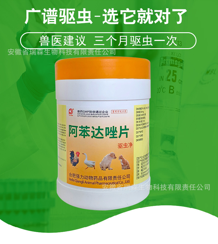 兽药禽药阿苯达唑片体内驱虫药片打虫药绦虫线虫吸虫虫卵猪牛羊用