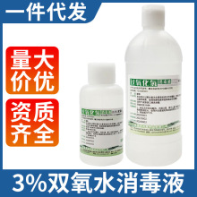 赣珊瑚3%医用双氧水批发过氧化氢伤口消毒滴耳500ml100ml