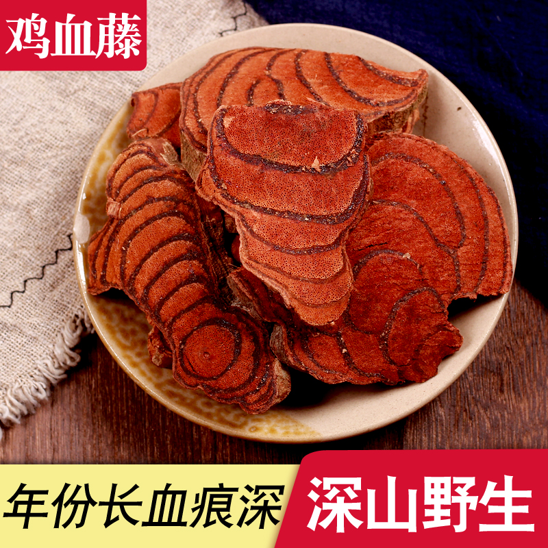 鸡血藤500g克包邮新货鸡血藤泡茶泡水泡脚泡酒鸡血屯滕材-阿里巴巴