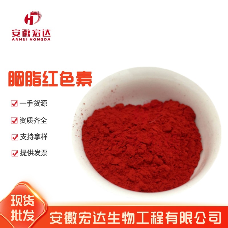 现货供应胭脂红着色剂食品级食用色素水溶性染料红色狮头牌颜料0638