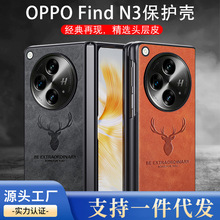 适用于OPPO Find N3手机壳商务真皮男折叠屏n3保护套findn3防摔女