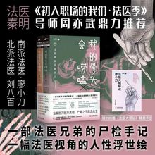 【现货闪发】我的骨头会唠嗑 法医真实探案手记（两册）法医廖小