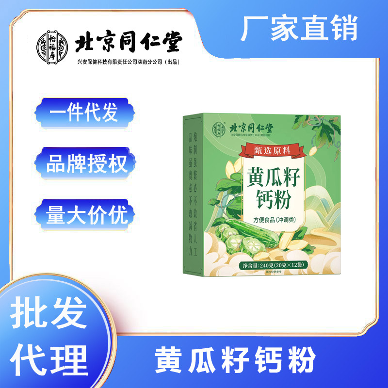 北京同仁堂怡福寿黄瓜籽钙粉12袋装方便冲调类食品-阿里巴巴