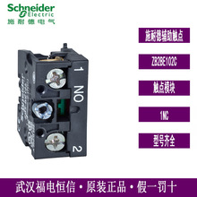 Schneider原装XB2B辅助触点ZB2BE102C常闭触点模块按钮指示灯附件