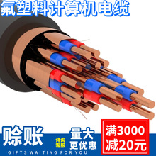 定制耐高温电缆线代加工氟塑料绝缘护套屏蔽计算机电缆赊多芯电缆