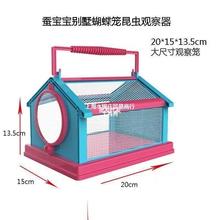 养蚕盒子蚕宝宝别墅舱小型房子蚕窝饲养盒笼儿童透气盒昆虫观察盒