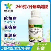 噻呋酰胺 水稻棉花纹枯病立枯病花生白绢病土豆黑痣病杀菌剂农药