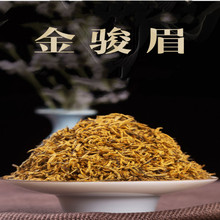 武夷山金骏眉茶叶批发红茶散装桐木关蜜桂圆黄芽工厂代理一件代发