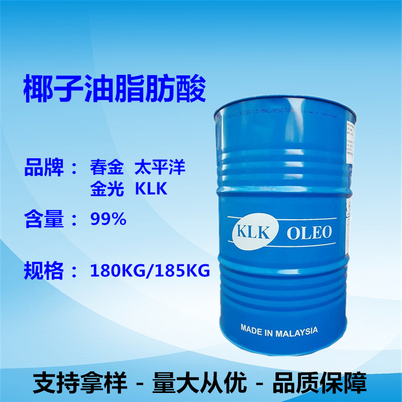 椰子油酸C70/C71 蒸馏椰子油脂肪酸B1210 春金/金光/KLK/太平洋