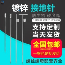 电站地钉工程接地桩规格镀锌地线接地棒针杆室内外避雷针跨境专供