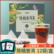 立尚 陈橘普洱茶 陈皮橘皮小青柑普洱冷泡茶三角包一件代发