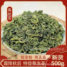 精选新货花茶桑叶茶颗粒状霜后桑叶茶花茶散装批发产地货源桑叶