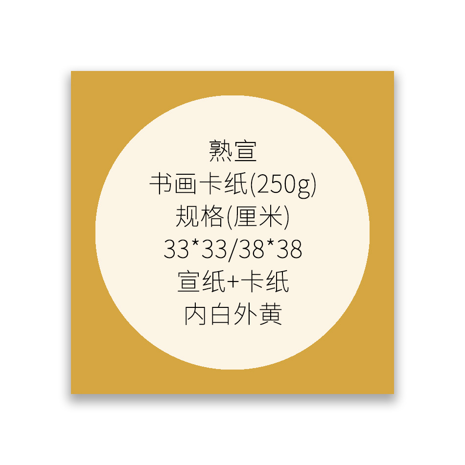 加厚国画生宣卡纸宣纸镜片纸美术圆形内圆外方宣卡生宣熟宣