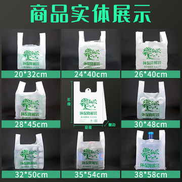 环保生物可降解塑料袋加厚大号超市购物袋手提背心食品打包袋批发