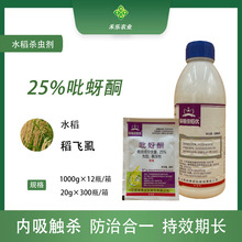 剑牌保植佳稻优25%吡蚜酮 悬浮剂 作物水稻稻飞虱1000g农药杀菌剂