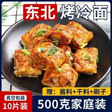 东北烤冷面烤冷面饼真空包装早餐速食家庭装调料包烤冷面酱