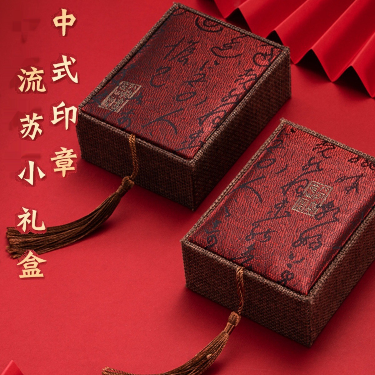 印章流苏锦盒实心黄铜收纳印章盒携式包装礼品盒刻章收纳盒-阿里巴巴