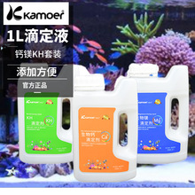 卡莫尔1升 1升滴定剂CaMgKH鱼缸软水LPS专用盐ph值调节剂