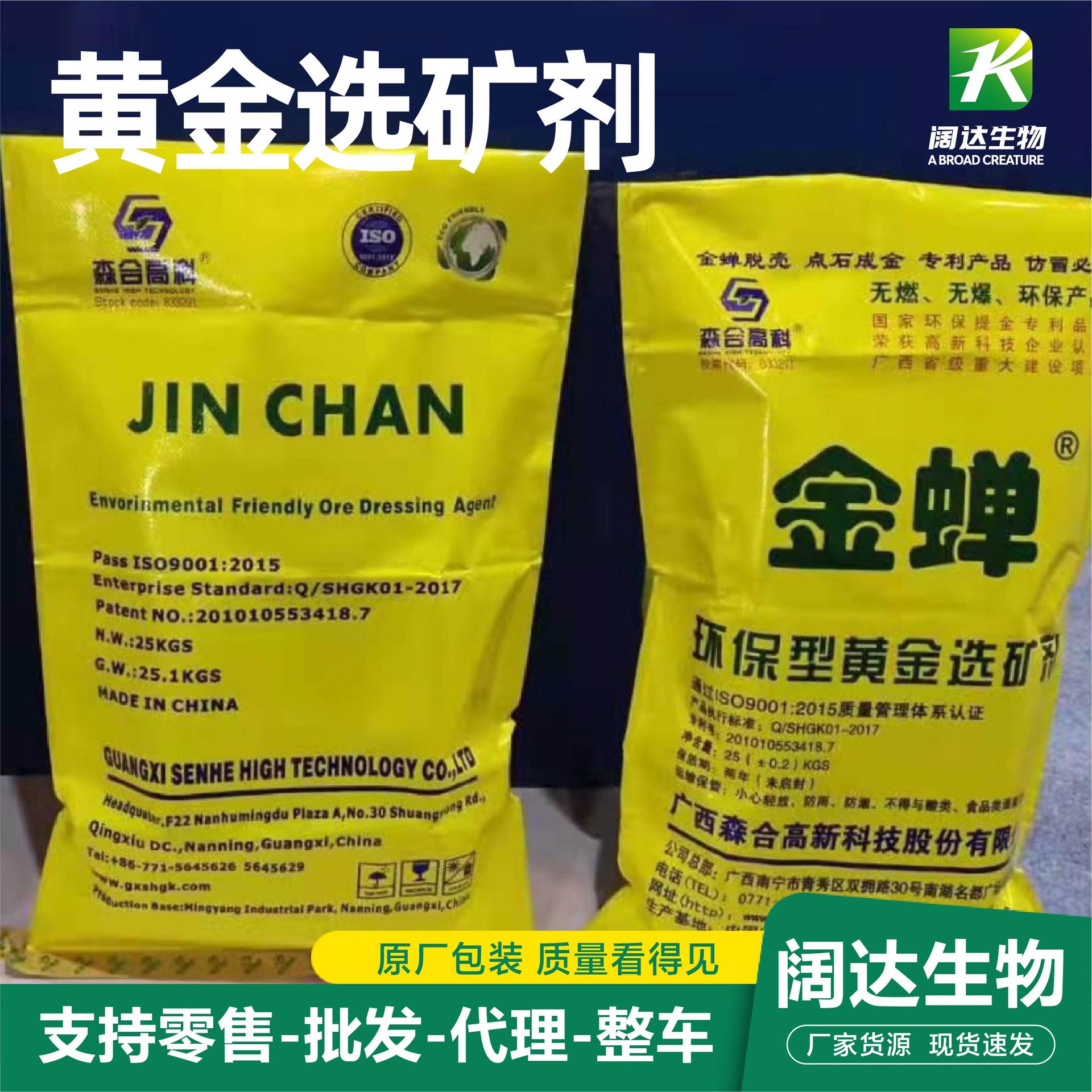 黄金选矿剂金蝉 矿石浸出剂 环保型提金剂 金蝉黄金选矿剂