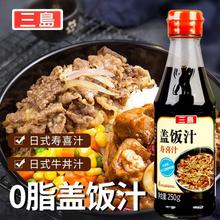 三岛盖饭汁日式寿喜锅酱汁照烧烤肉寿喜汁肥牛拌饭料牛肉烤鳗鱼汁