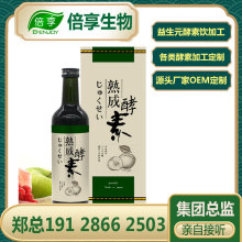 酵素口服 液水果日本综合果蔬酵素原液 贴牌 oem加工厂加工定制