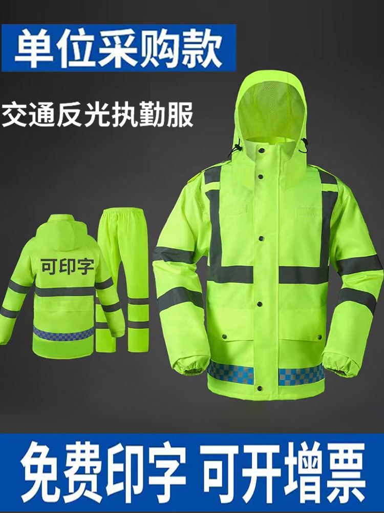 反光雨衣雨裤套装男款分体加厚全身防暴雨交通执勤环卫工人防雨服