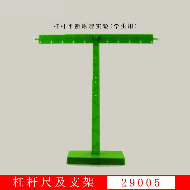 杠杆尺及支架 力的平衡原理 小学科学初中物理力学实验器材-阿里巴巴