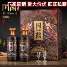 酒厂批发 代理 贵州国酱1949 酱香型白酒 53度500ml*两瓶 礼盒装