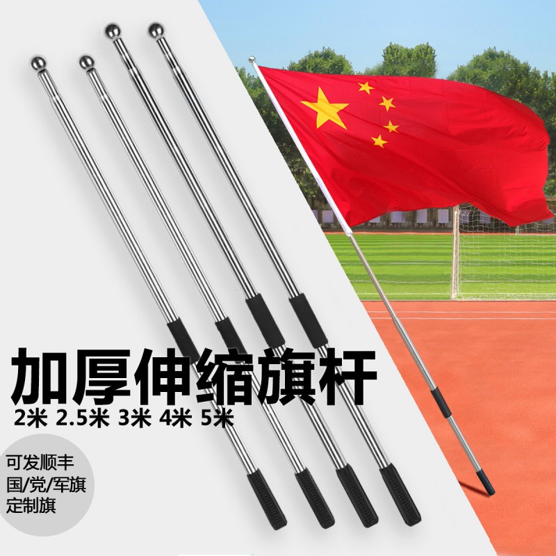 国旗杆手摇旗杆伸缩3米加厚不锈钢2米团建户外导游手持学校运动会