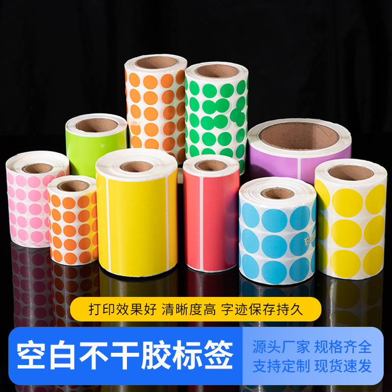 厂家空白不干胶标签打印标签纸防水空白卷装不干胶条码打印贴