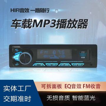 车载蓝牙mp3播放器插卡u盘汽车收音机无线蓝牙免提通话汽车mp3