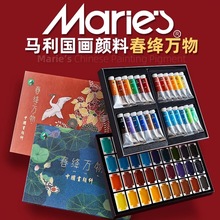 马利牌24色中国画颜料套装春绛万物矿物质管装工笔画工具高级礼盒