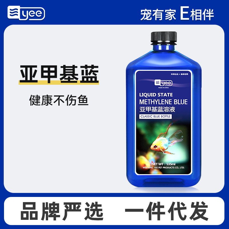 亚甲基蓝观赏鱼白点病锦鲤水霉病血鹦鹉专用鱼药鱼缸水族养护