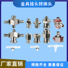 机械手吸盘座 金具接头转换头系列 M5-6塑料三通 堵头 继手T1