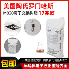 MB20抛光树脂陶氏DOW软化树脂核级阴阳离子交换树脂Amberjet MB20