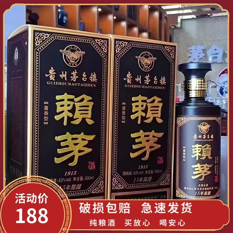 贵州赖茅1915酱香型白酒53度500ml整箱6瓶15陈酿装纯粮食酿造包邮