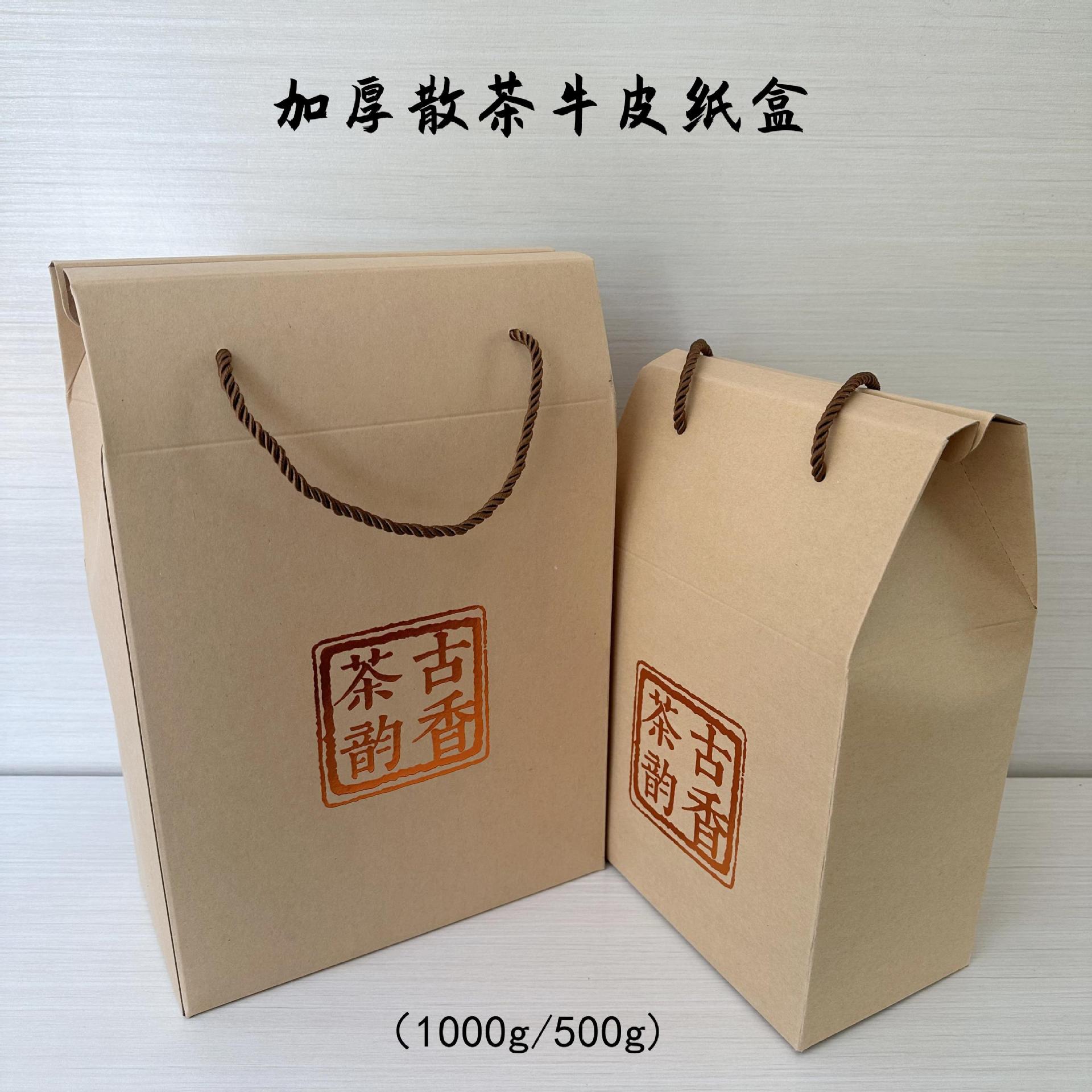 普洱茶500克半斤一公斤散茶盒加厚牛皮纸茶叶包装盒红茶绿茶礼盒