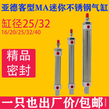 亚德客MA不锈钢迷你气缸MA25X25X50X75X100X125X150X175-S-CA-U