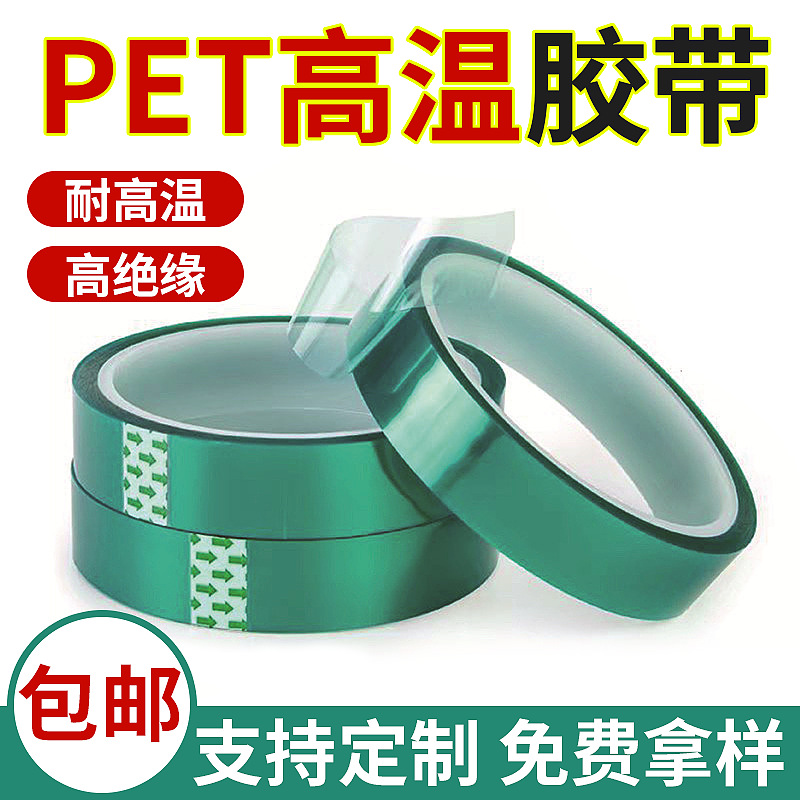 pet硅胶电镀绿色高温胶带无痕不残胶遮蔽保护绝缘耐高温单面胶带