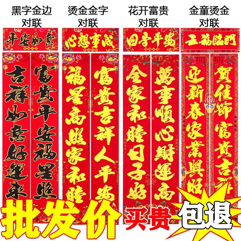 Couplet 2024 Dragon Year Spring Festival Coated Paper Gilding Couplet Flocking New Year Couplet Lucky Word Door Sticker New Year Goods Factory Wholesale