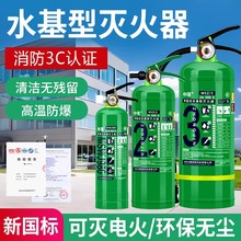 水基灭火器家用4KG消防面具3升6L车用工厂商铺车载泡沫型