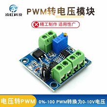 PWM转电压模块 0%-100 ! %PWM转换为0-10V电压