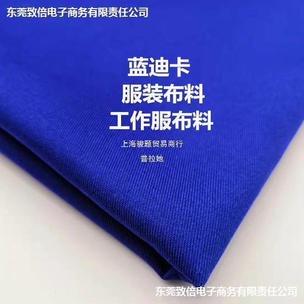 蓝布迪卡蓝色布工作背景平布照相涤纶服装面料布料的确良劳保