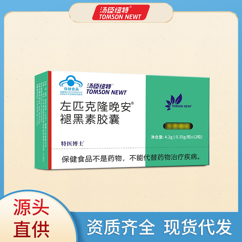 汤臣纽特左匹克隆晚安胶囊褪黑素胶囊0.35g*12粒 一件代发-阿里巴巴
