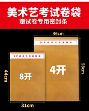 国美术艺考试卷袋四开4k档案袋包装密封袋4开8K开A3/A4试题防水袋