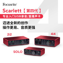 FOCUSRITE SCARLETT SOLO 2I2 4I4 4代4TH GEN录音声卡