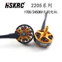 航模四轴穿越机 2205-2450/1700KV 3-6S 5寸暴力竞速无刷电机